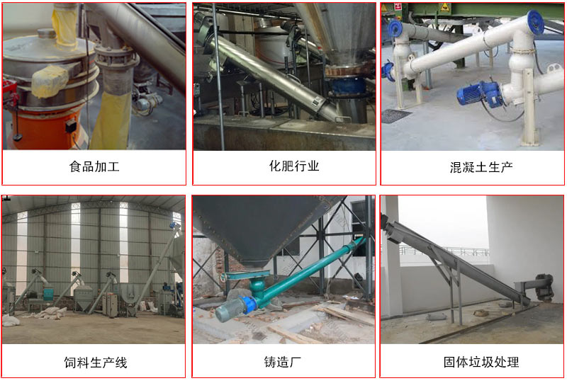 管道螺旋輸送機(jī)的主要針對于一些輸送距離長，輸送量大，輸送物料松散的行業(yè)中應(yīng)用。