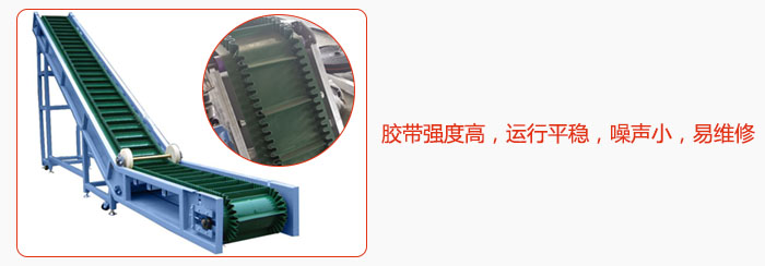 大傾角帶式輸送機(jī)膠帶強(qiáng)度高，運(yùn)行平穩(wěn)，噪聲小，易維修。