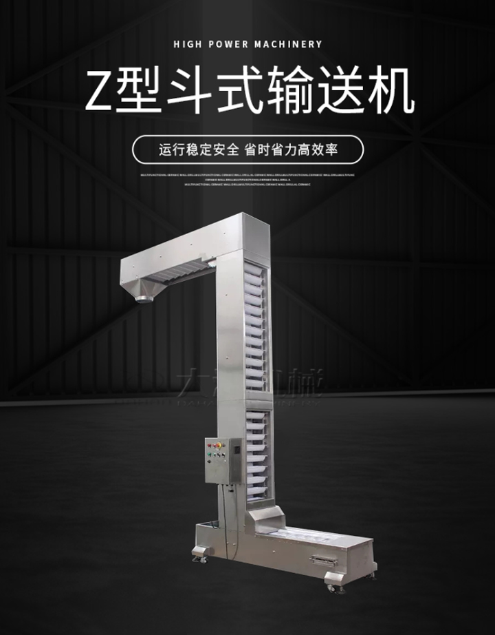 Z型輸送機運行穩(wěn)定安全，省時省力高效率。