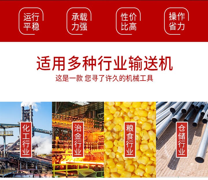Z型輸送機優(yōu)勢適用多種行業(yè)例如：化工行業(yè)，冶金行業(yè)，糧食行業(yè)，倉儲行業(yè)。